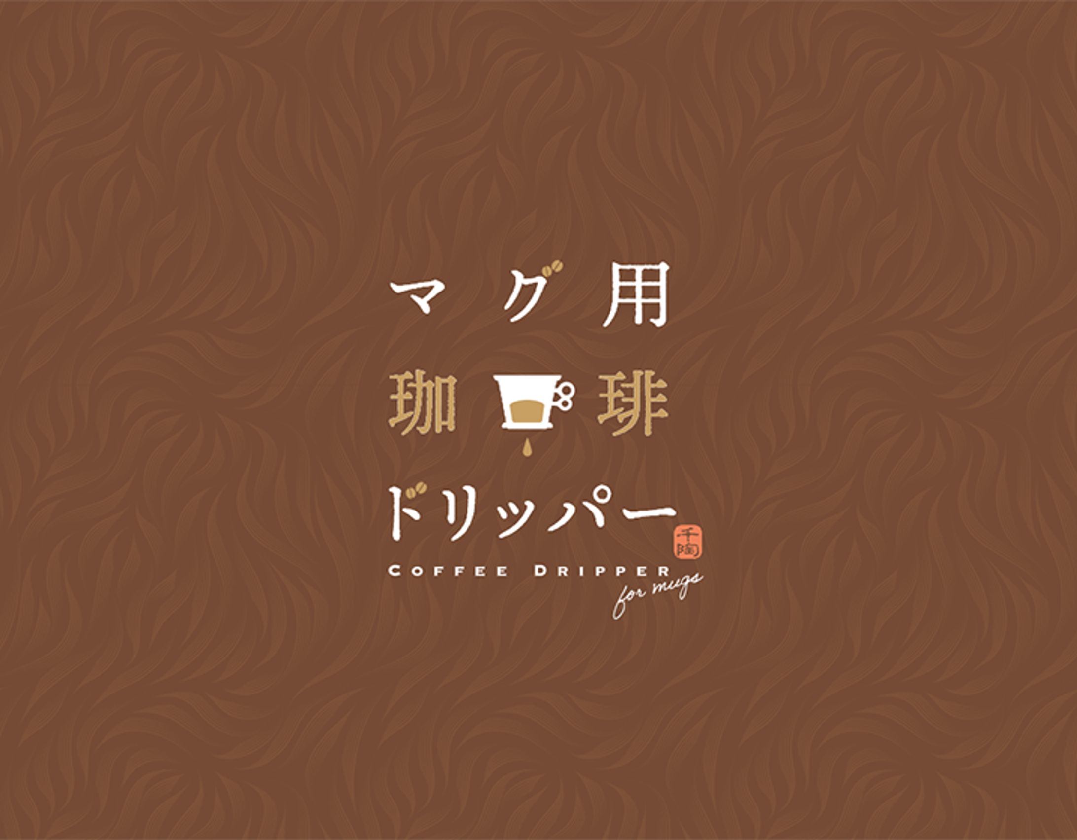 焼き物　パッケージ帯-1