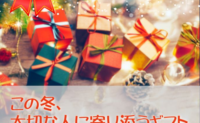 クリスマスギフトキャンペーンバナー