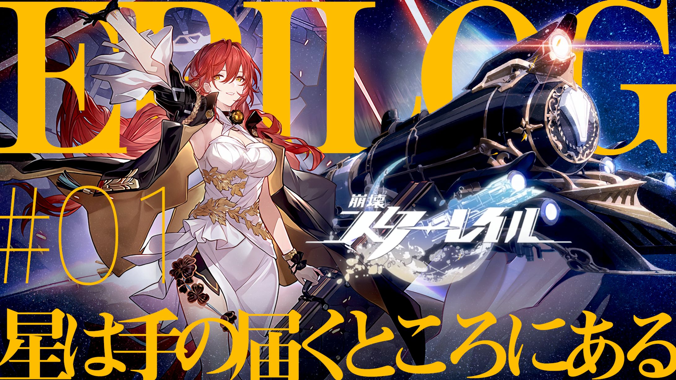 サムネイル：スターレイル（サンプル）-1