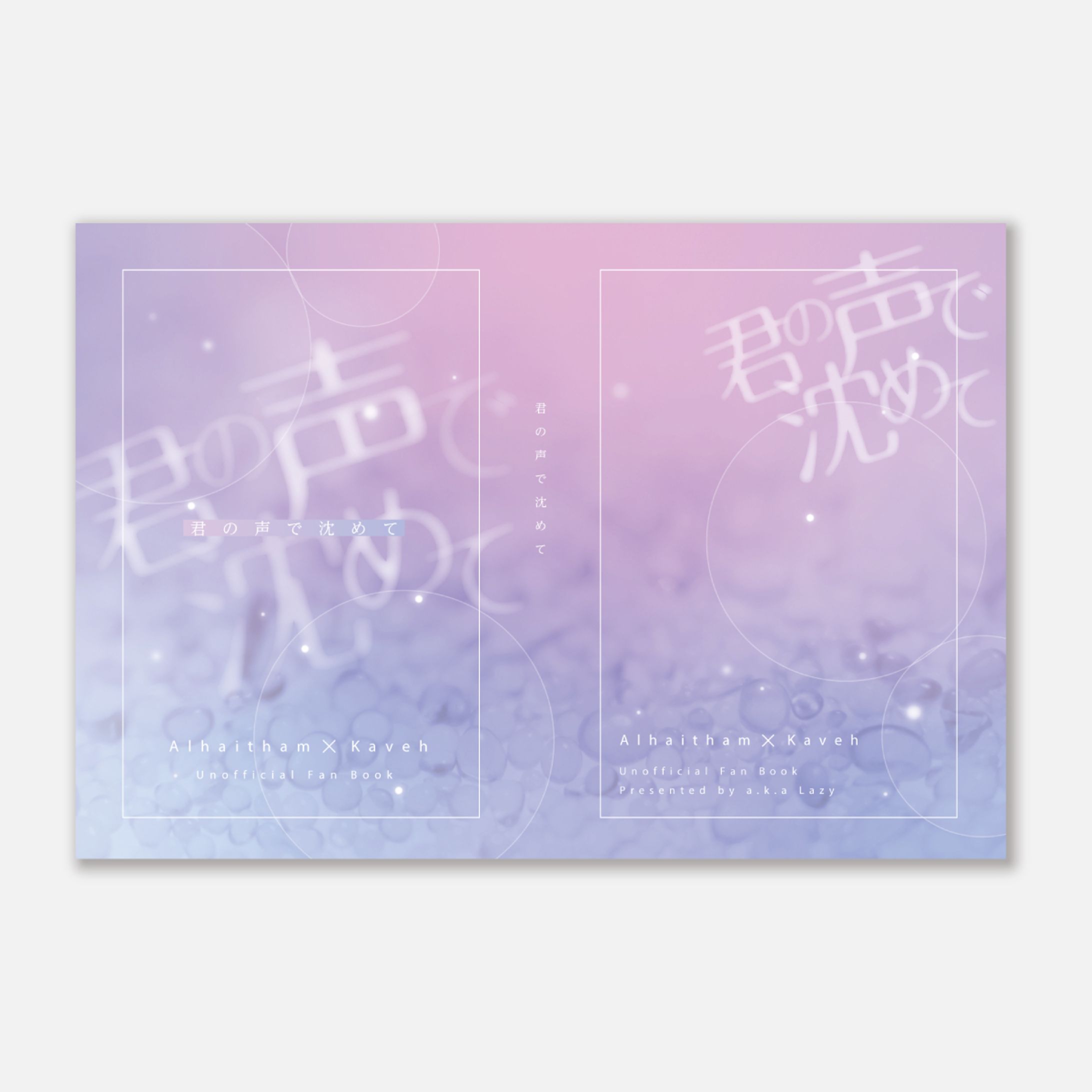 同人誌表紙デザイン-1