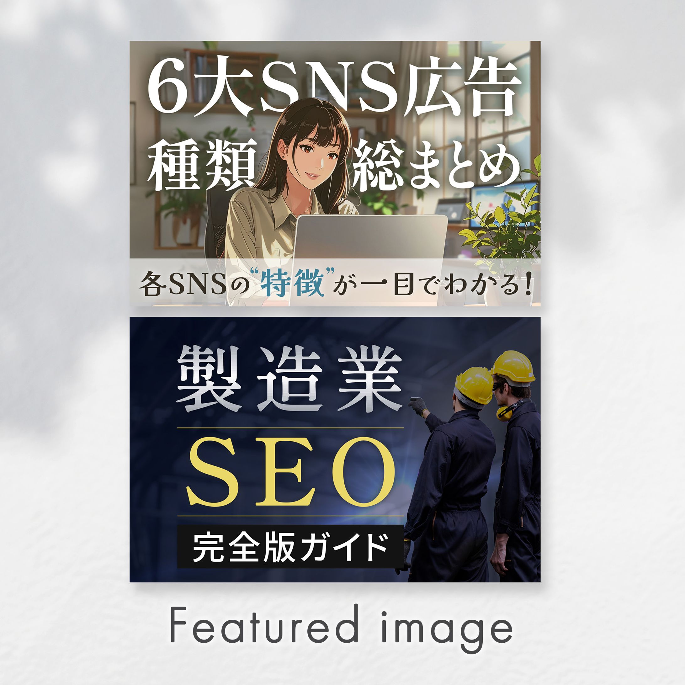 ブログ記事のアイキャッチ-1