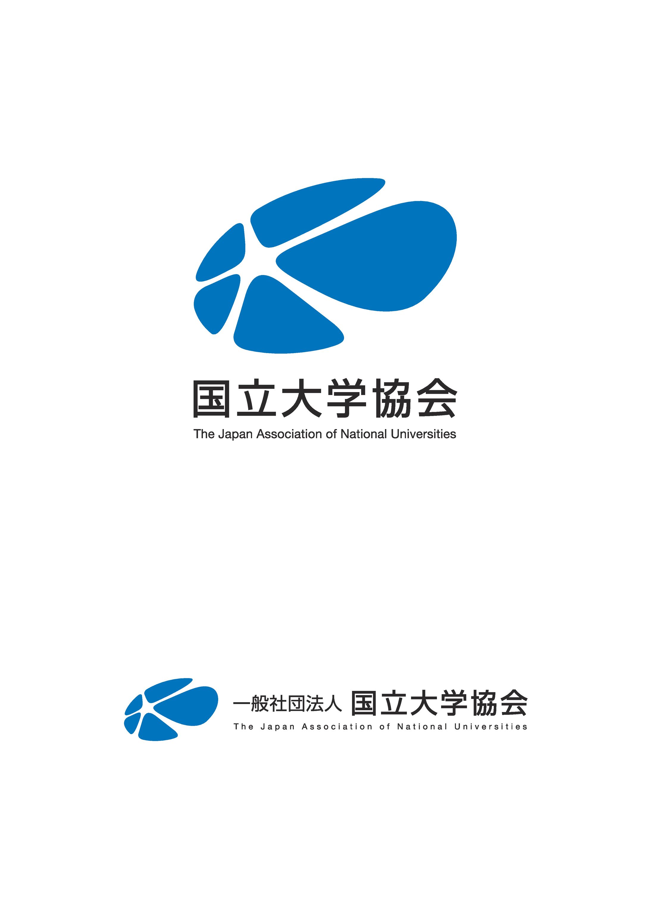 【一般社団法人 国立大学協会】ロゴマーク-1