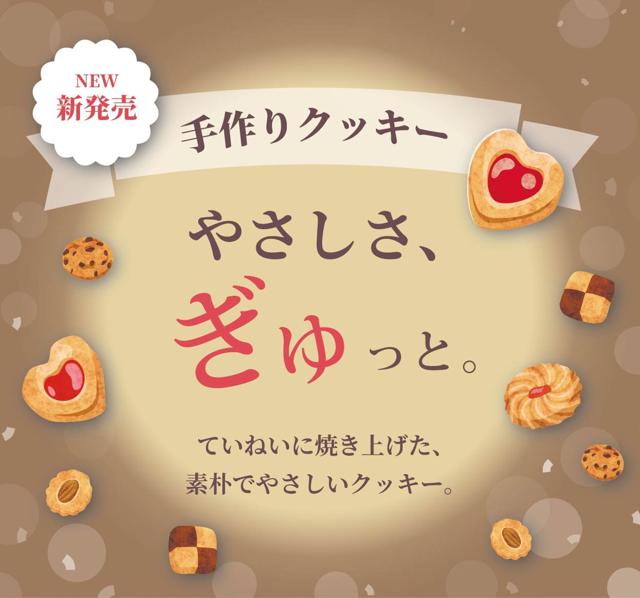 手作りクッキー バナー-1