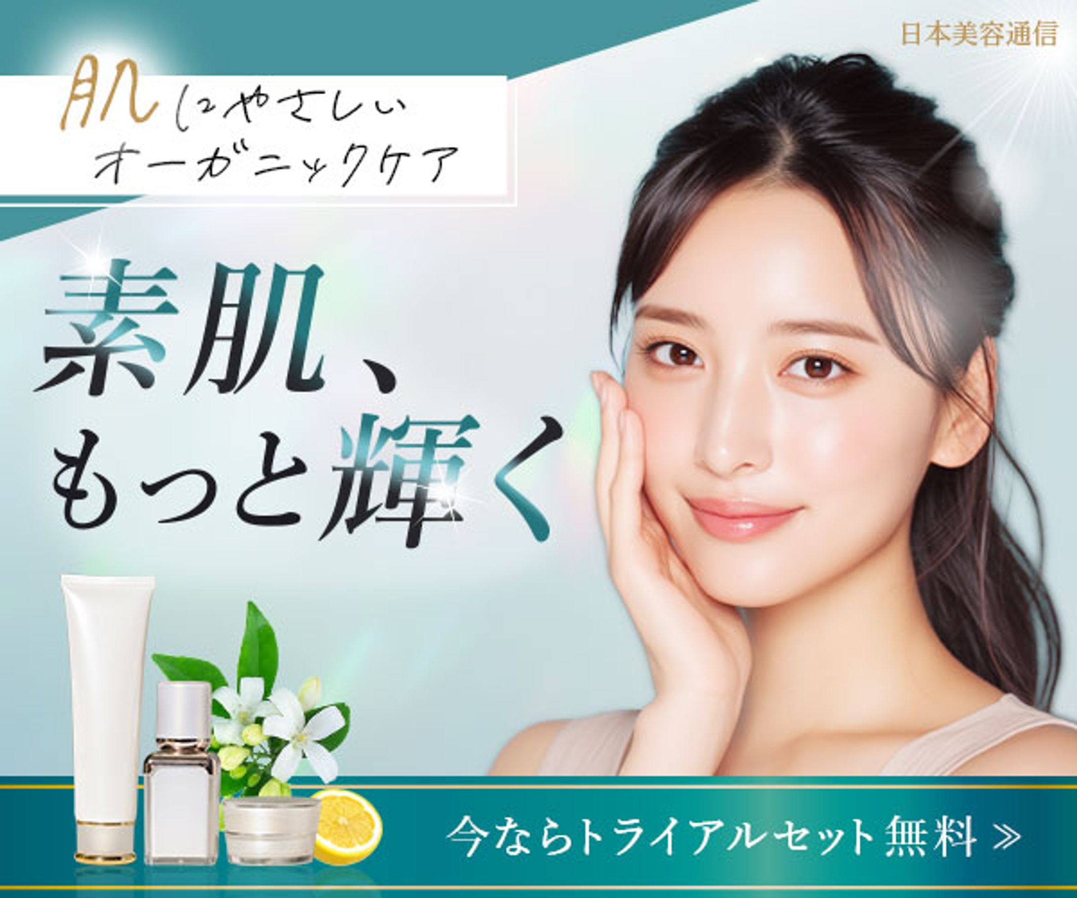 バナー：オーガニックスキンケア-1