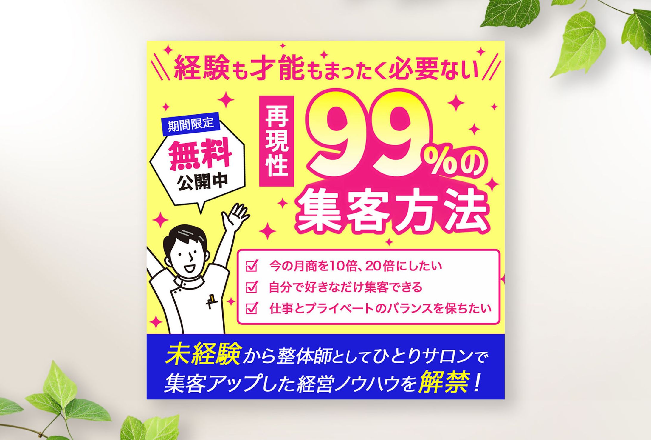 バナー：集客バナー-1