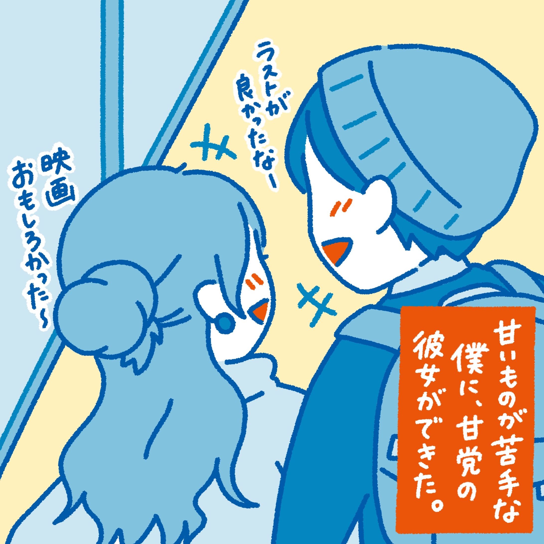［ illustration / design ］SNS用3コマ漫画-1