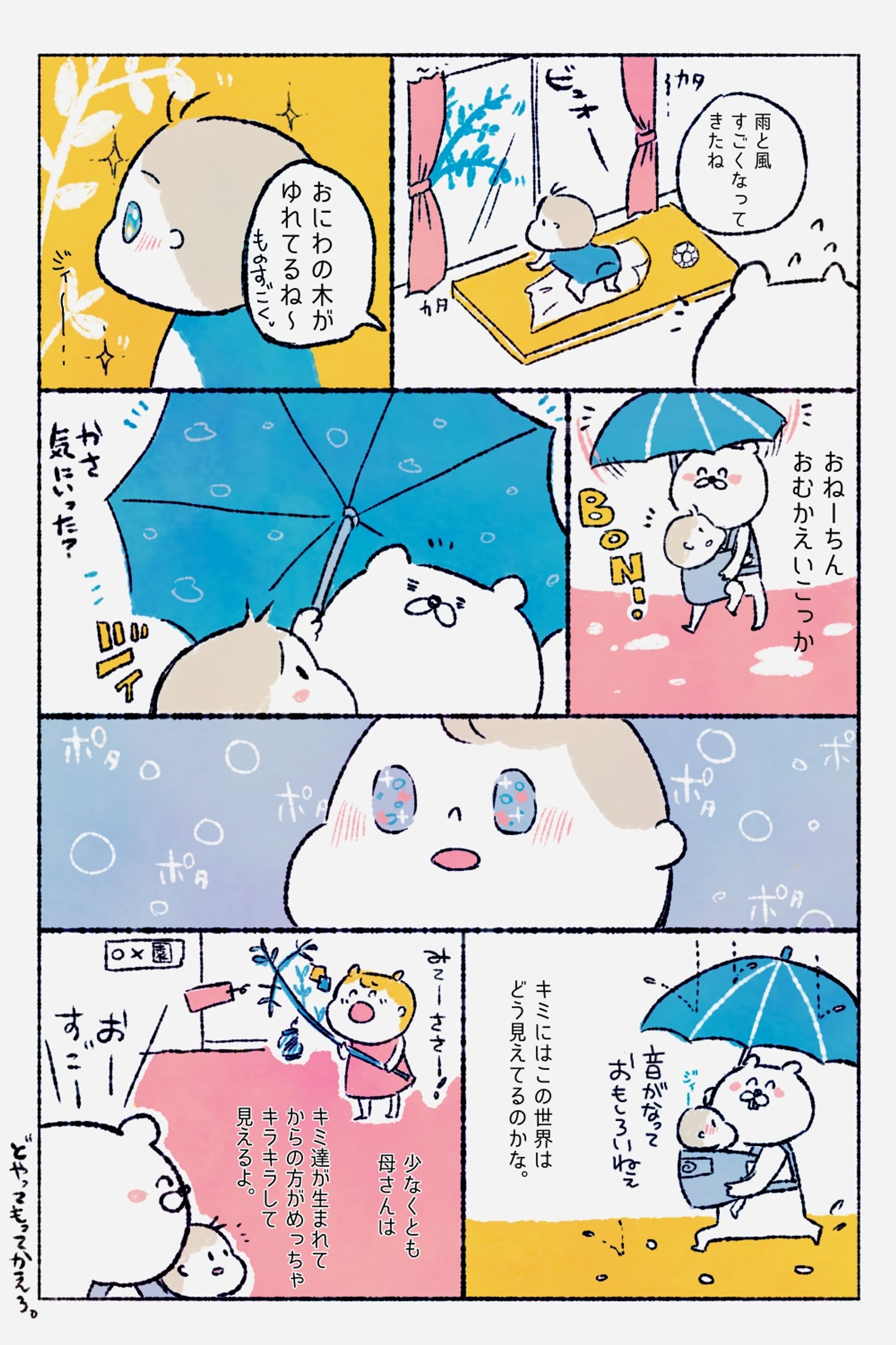 エッセイ（育児）-1