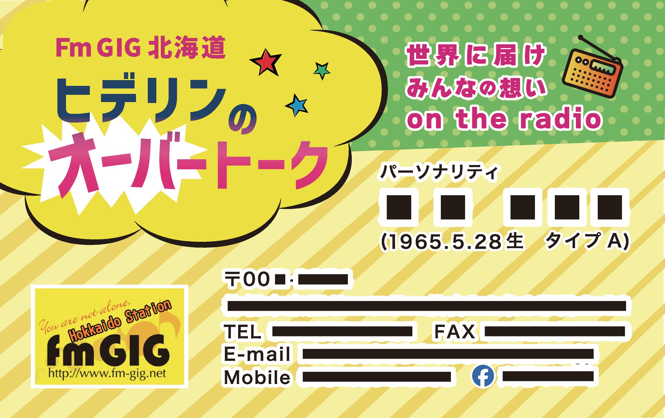 ラジオパーソナリティ様 名刺-1