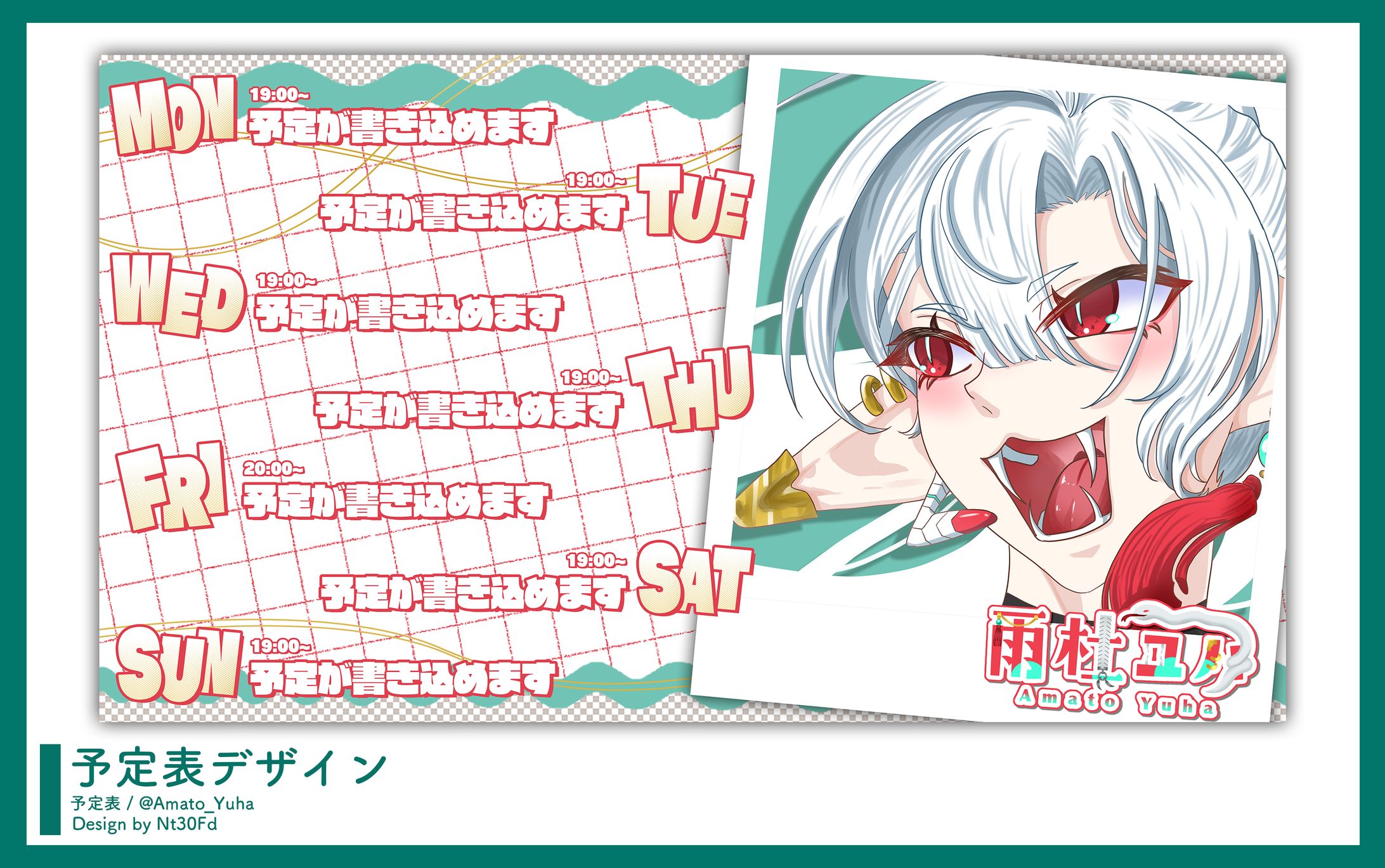 ご依頼 ￤ 予定表デザイン-1