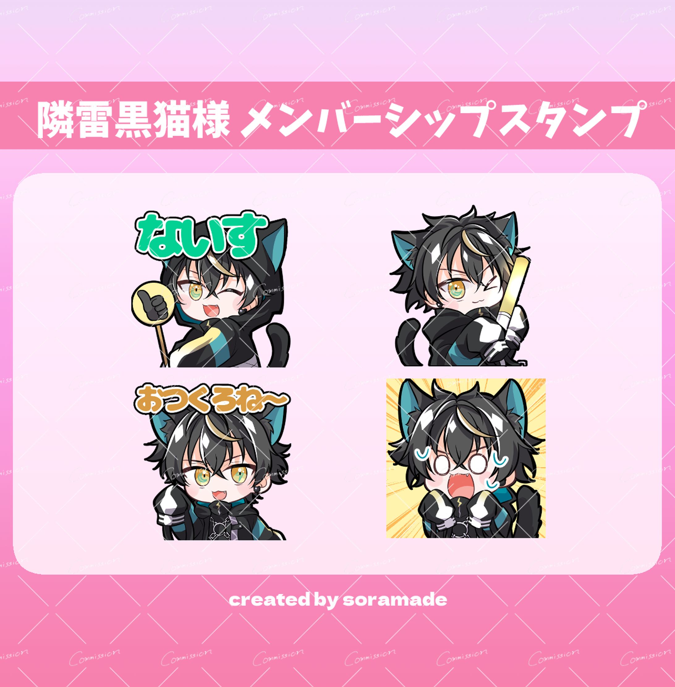 隣雷黒猫様 スタンプ用イラスト-1