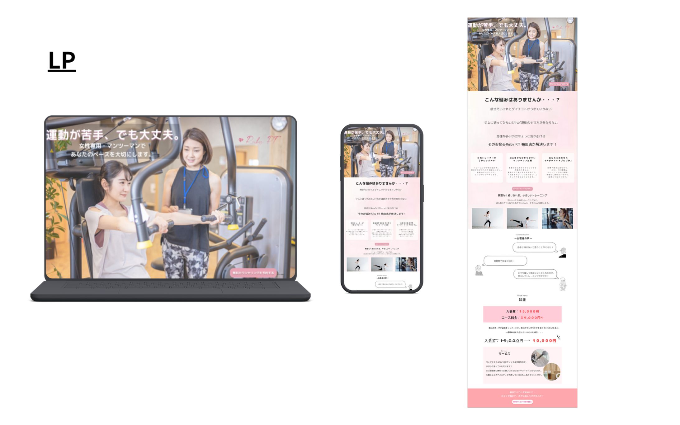 【HerTech架空案件】女性専用パーソナルジムLP-1