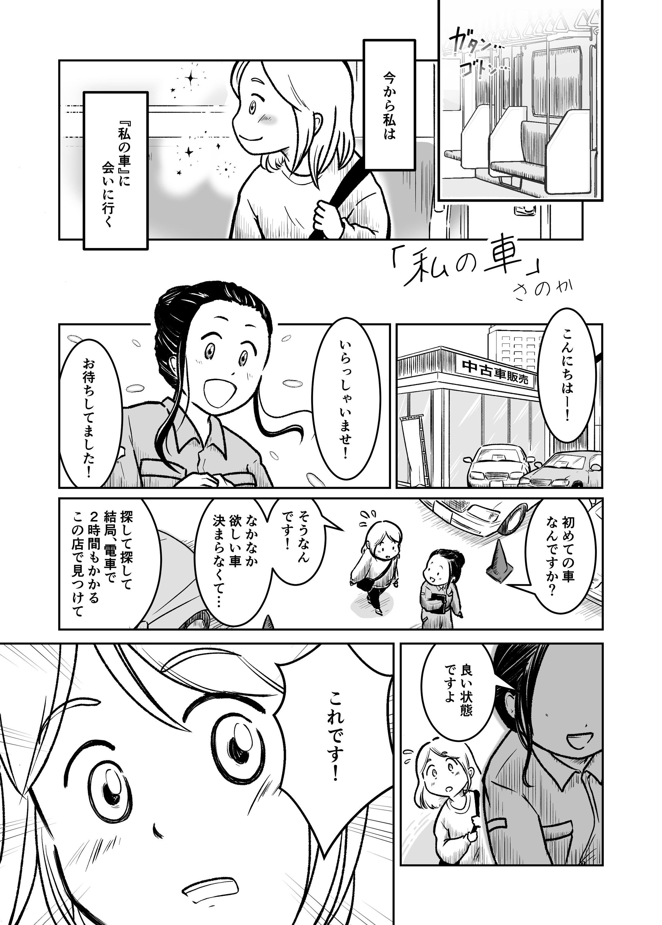 サンプル漫画「エッセイ漫画」-1