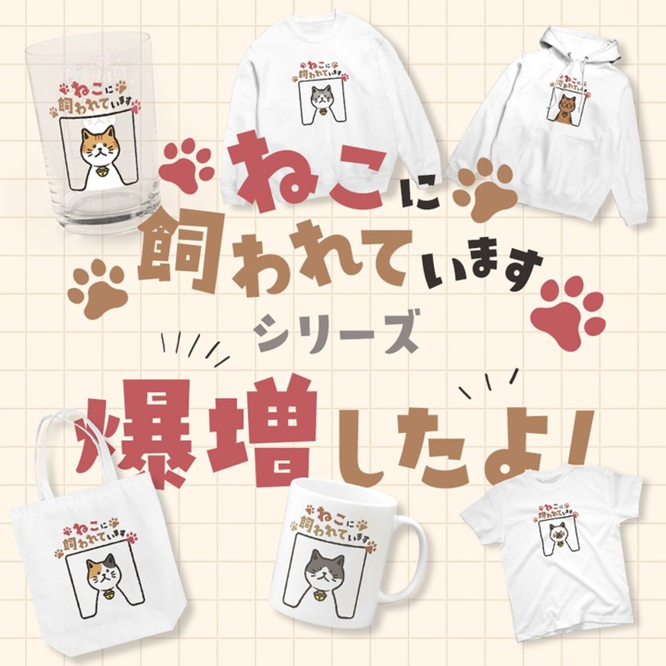 ねこ飼いさんに是非持っていただきたい「ねこに飼われています」シリーズのアイテムがドーンと増えました！！
トートバッグ、マグカップ、グラスなどの日用品からTシャツ、パーカーなどのアパレルアイテムが新たに登場です🤣
4月10日まで最大800円OFFセールも開催中なのでこの機会にねこ飼いアピールしちゃいましょ🤗
プロフィールのURLからセール商品をチェックできます♪.
.
「こんな柄のにゃんこが欲しい！」や「うちの子の柄も作ってほしい！」などのリクエストも承ります🎵.
.
#suzuri #suzuriで販売中 #SUZURIのビッグセール #グッズ #Tシャツ #ねこに飼われています #ねこかわ #cat #ねこ #ネコ #猫 #イラスト #illustration #絵 #デザイン #design #アート #art #イラストレーター #illustrator #デザイナー #グラフィックデザイナー #designer #イラストレーターさんと繋がりたい #デザイナーさんと繋がりたい-1