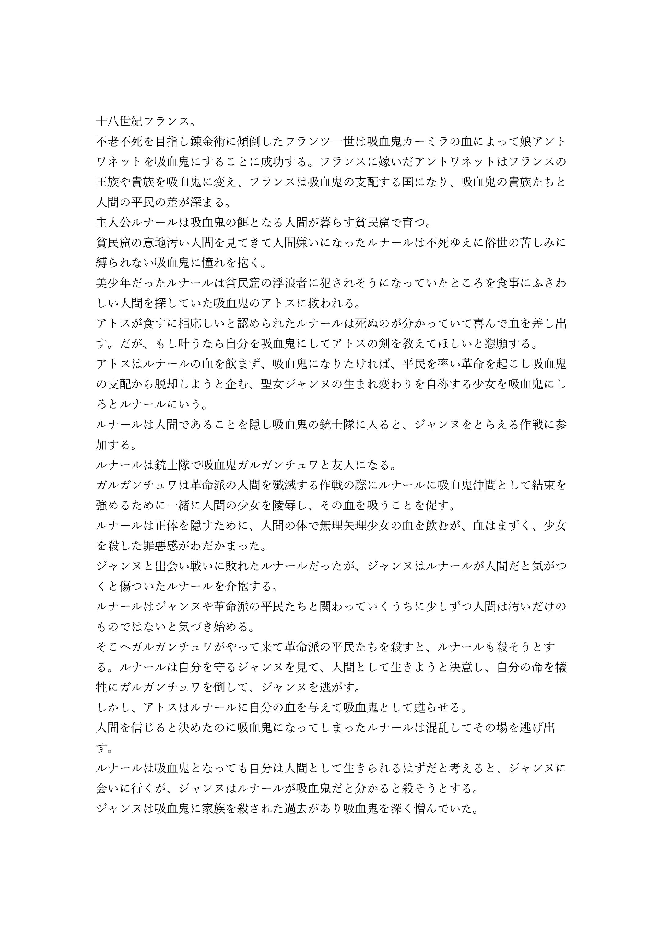 ブラッディドラグーン(プロット)-1