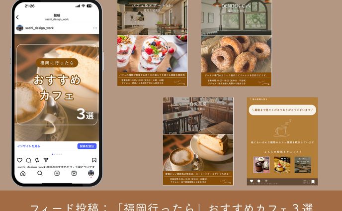 カフェ紹介のフィード投稿