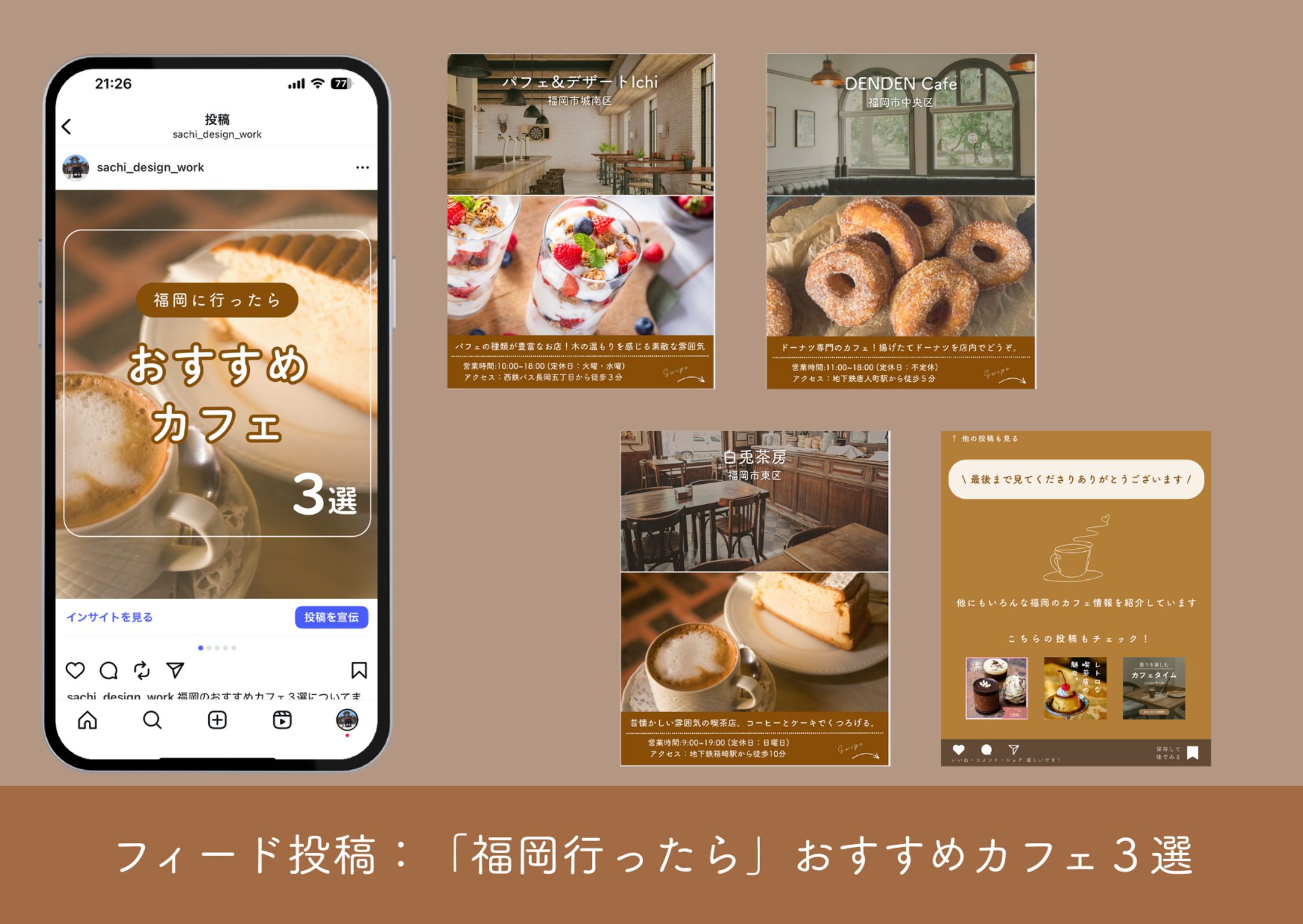 カフェ紹介のフィード投稿-1