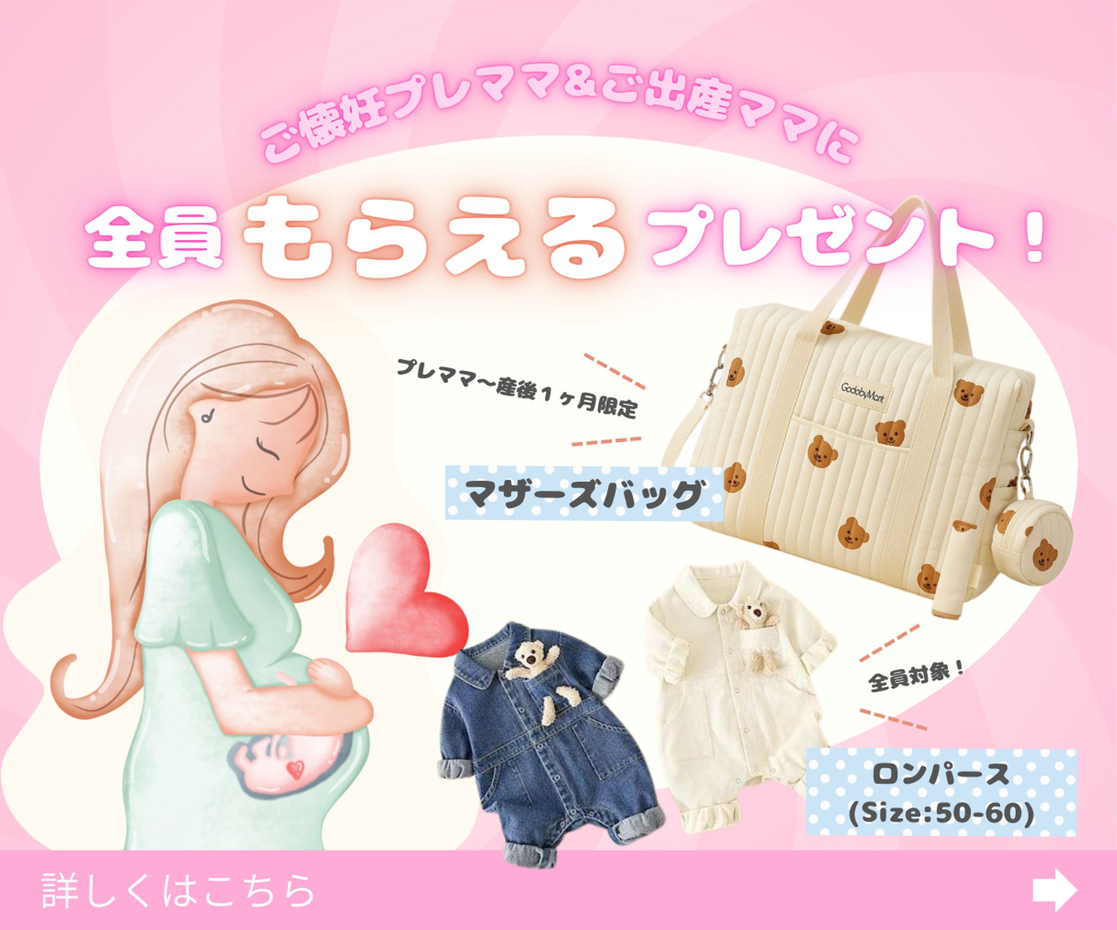 全員もらえるプレゼントバナー-1