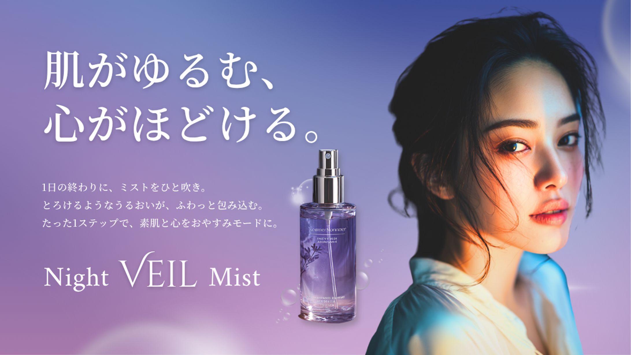 【バナー】 Night Veil Mist｜夜用ミストバナー-1