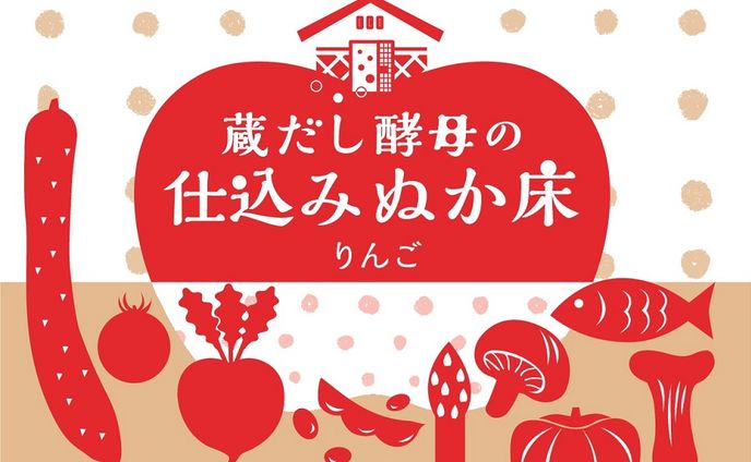 スマイルライフ様・ぬか漬けアレンジレシピの作成