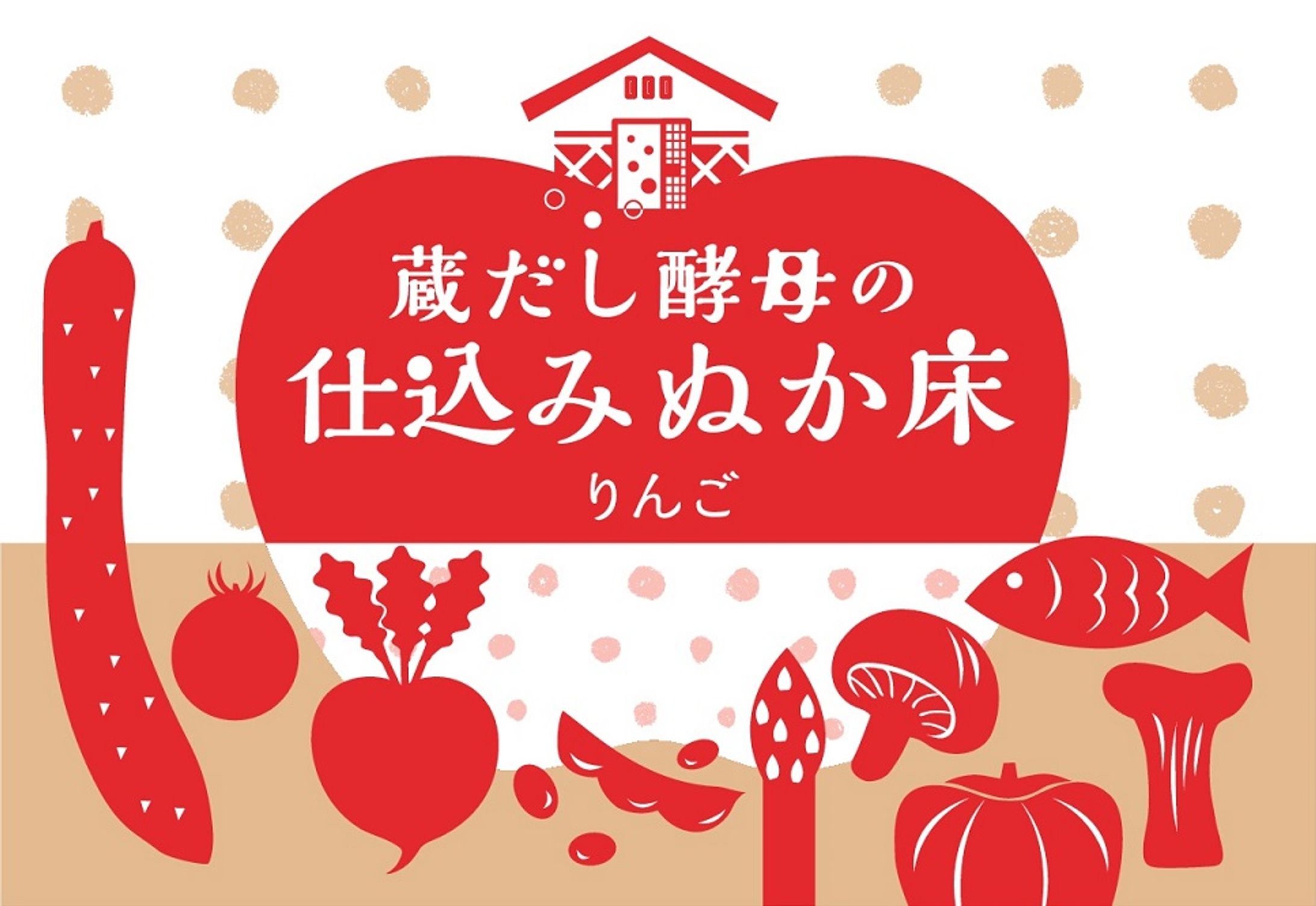 スマイルライフ様・ぬか漬けアレンジレシピの作成-1