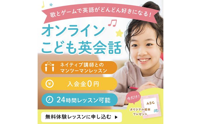 【サンプル】こども向けオンライン英会話バナー