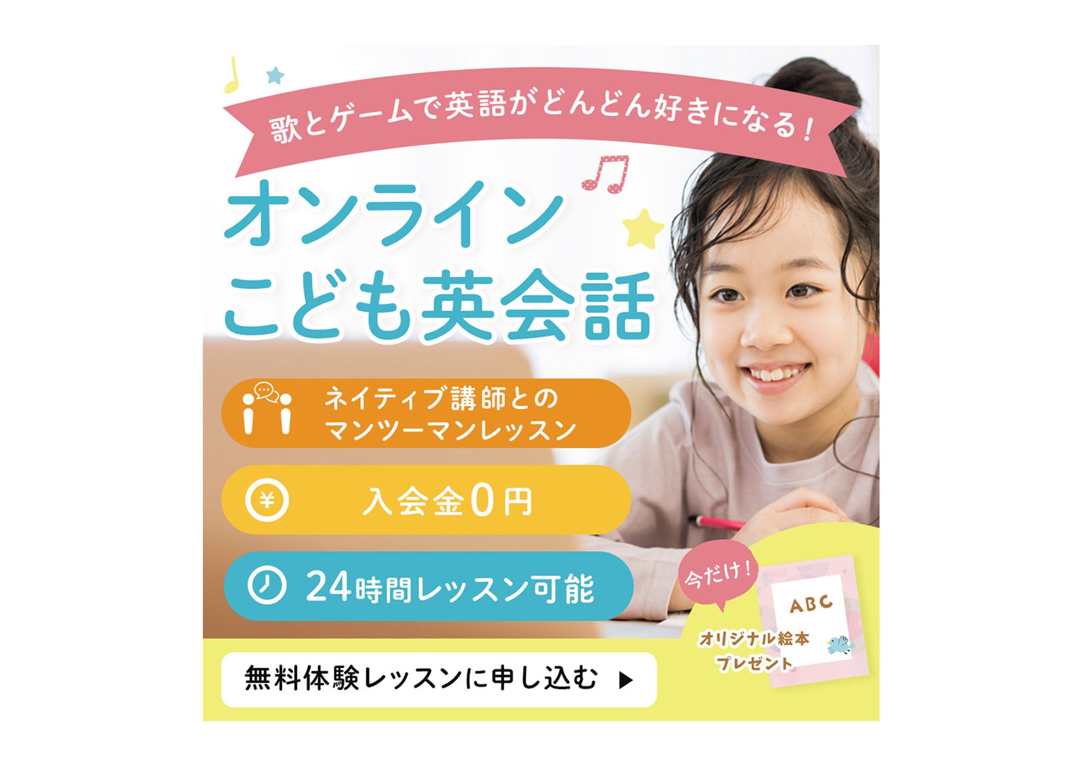 【サンプル】こども向けオンライン英会話バナー-1