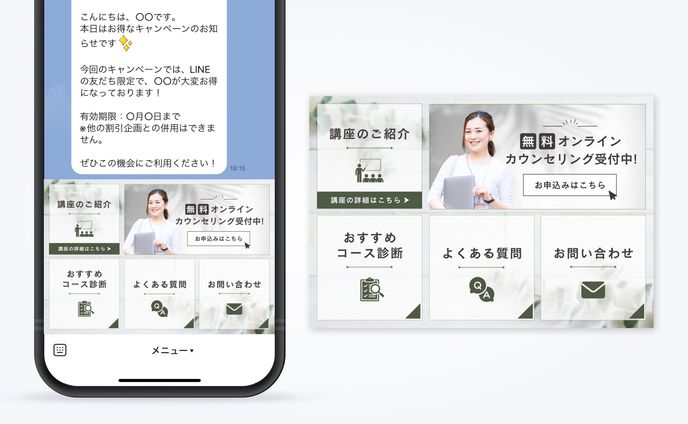 【LINEリッチメニュー】オンライン講座
