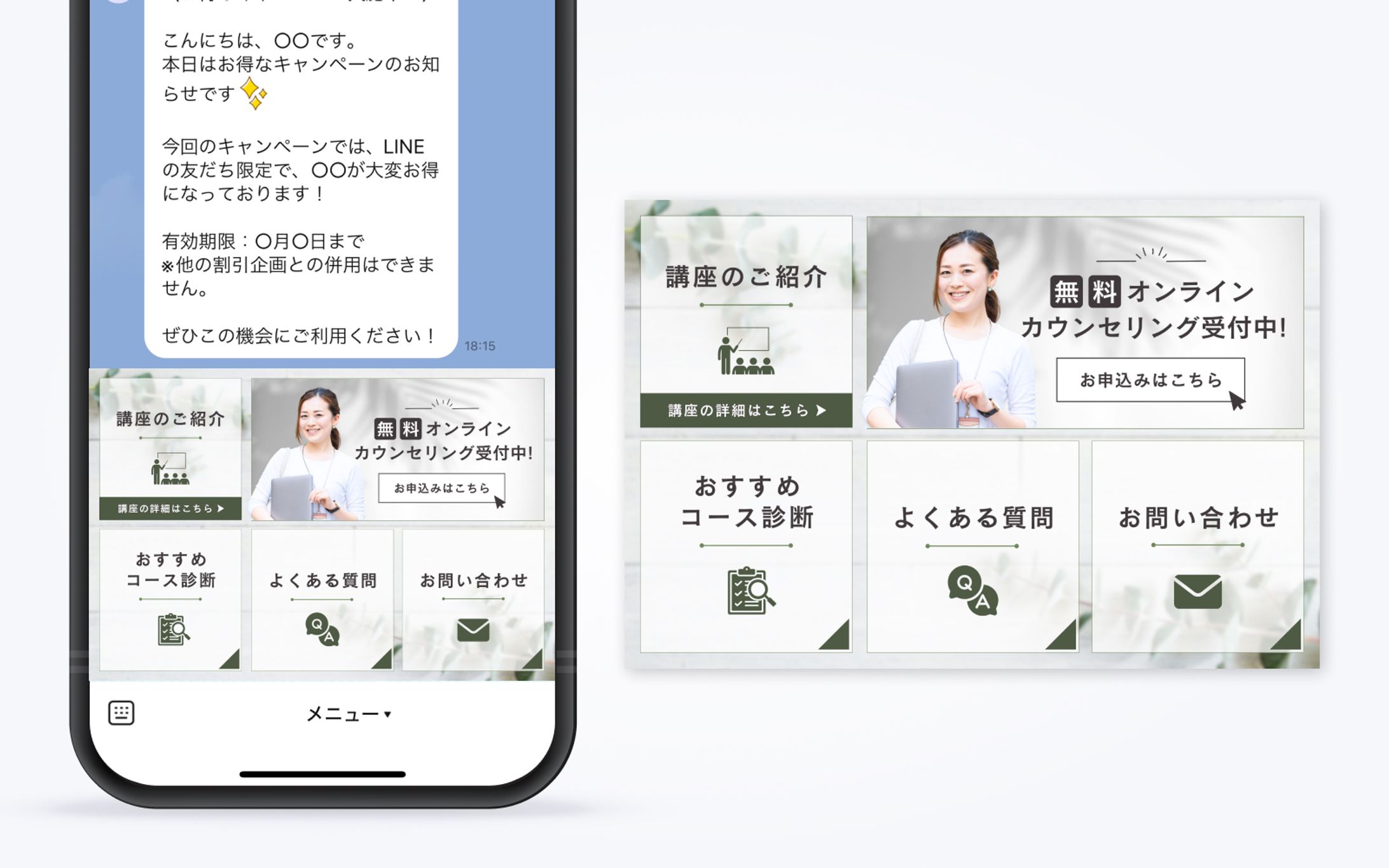 【LINEリッチメニュー】オンライン講座-1