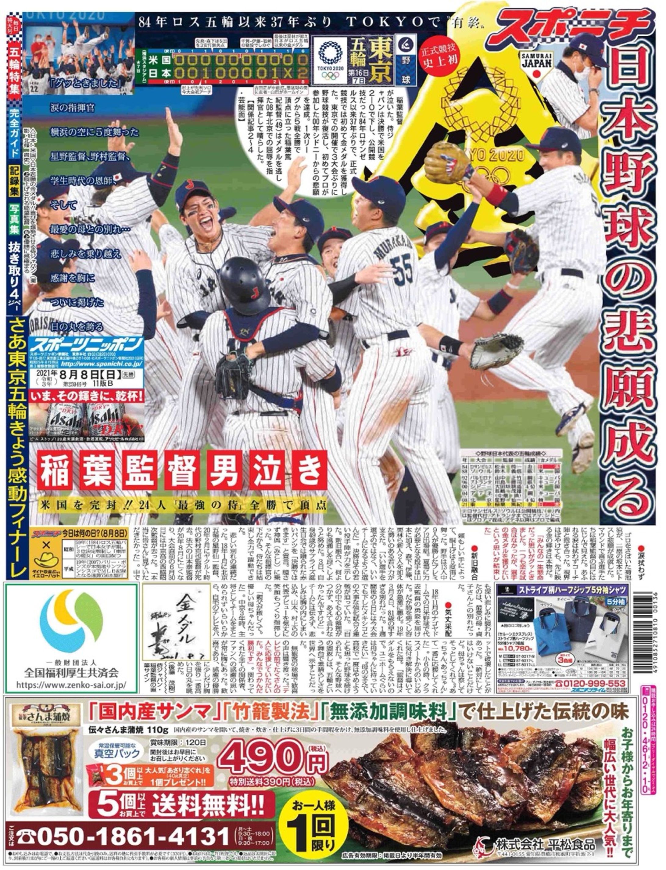 東京五輪、悲願の金メダル-1