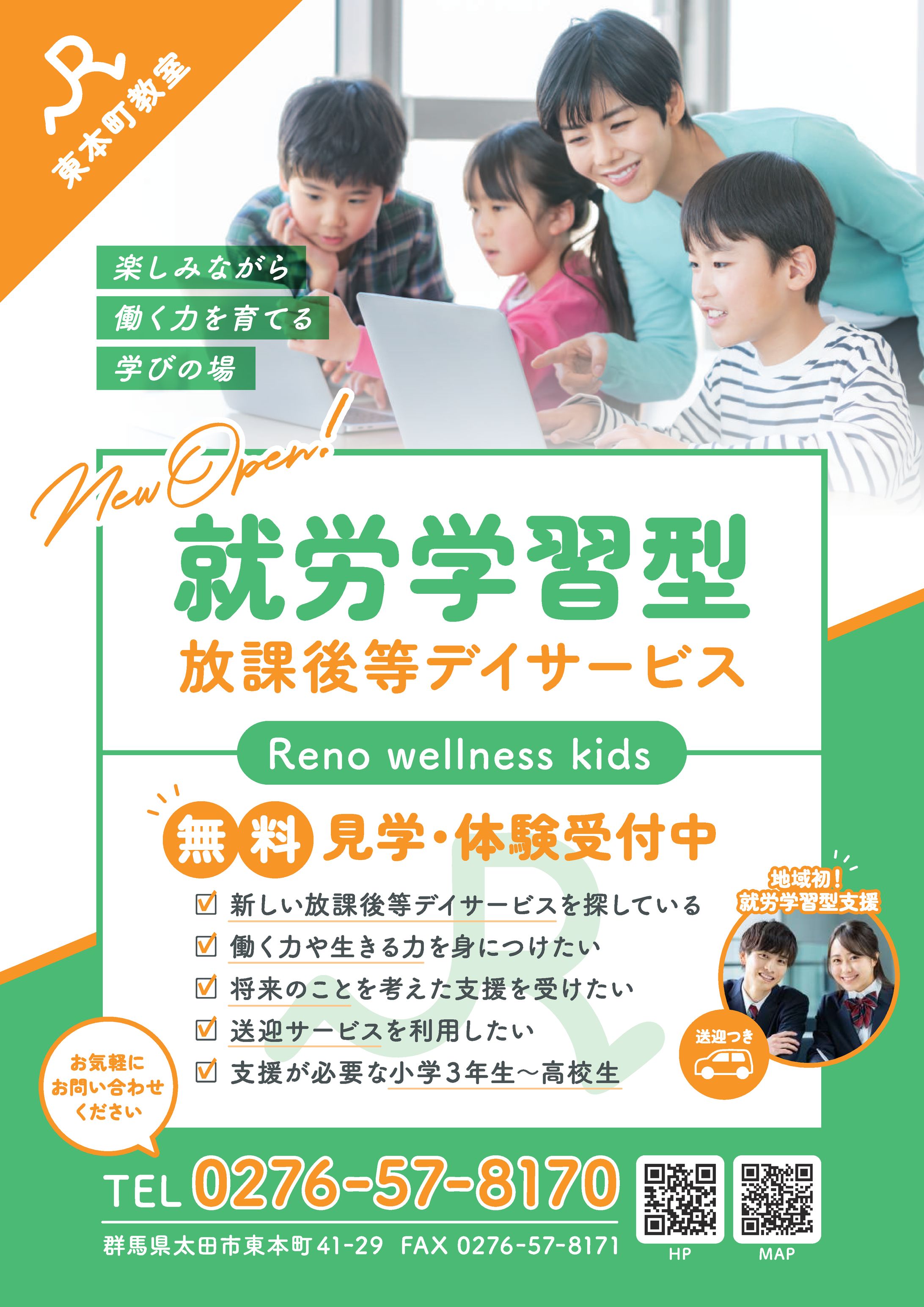 【チラシ】放課後等デイサービスチラシデザイン-1