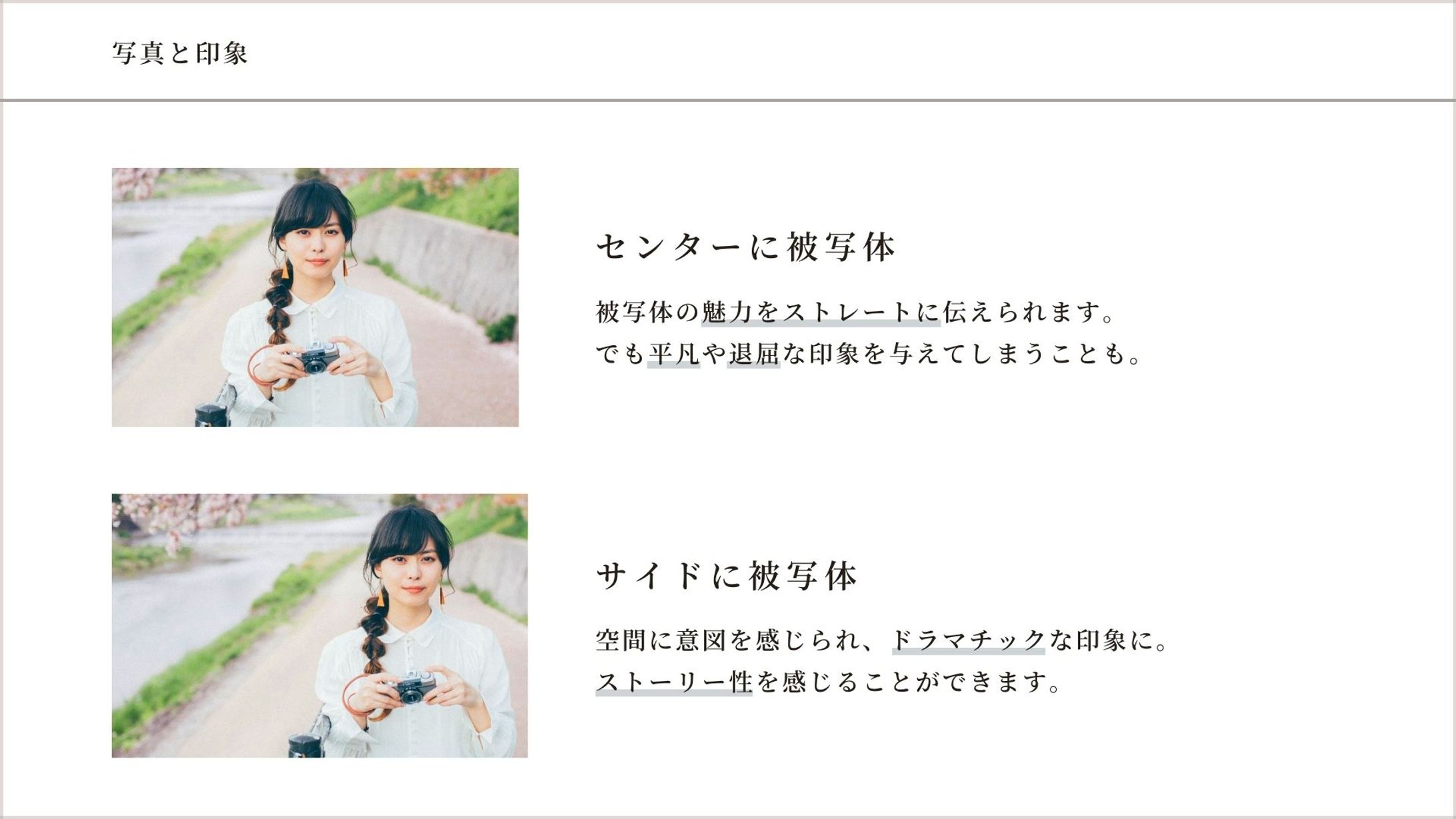 写真と印象-1