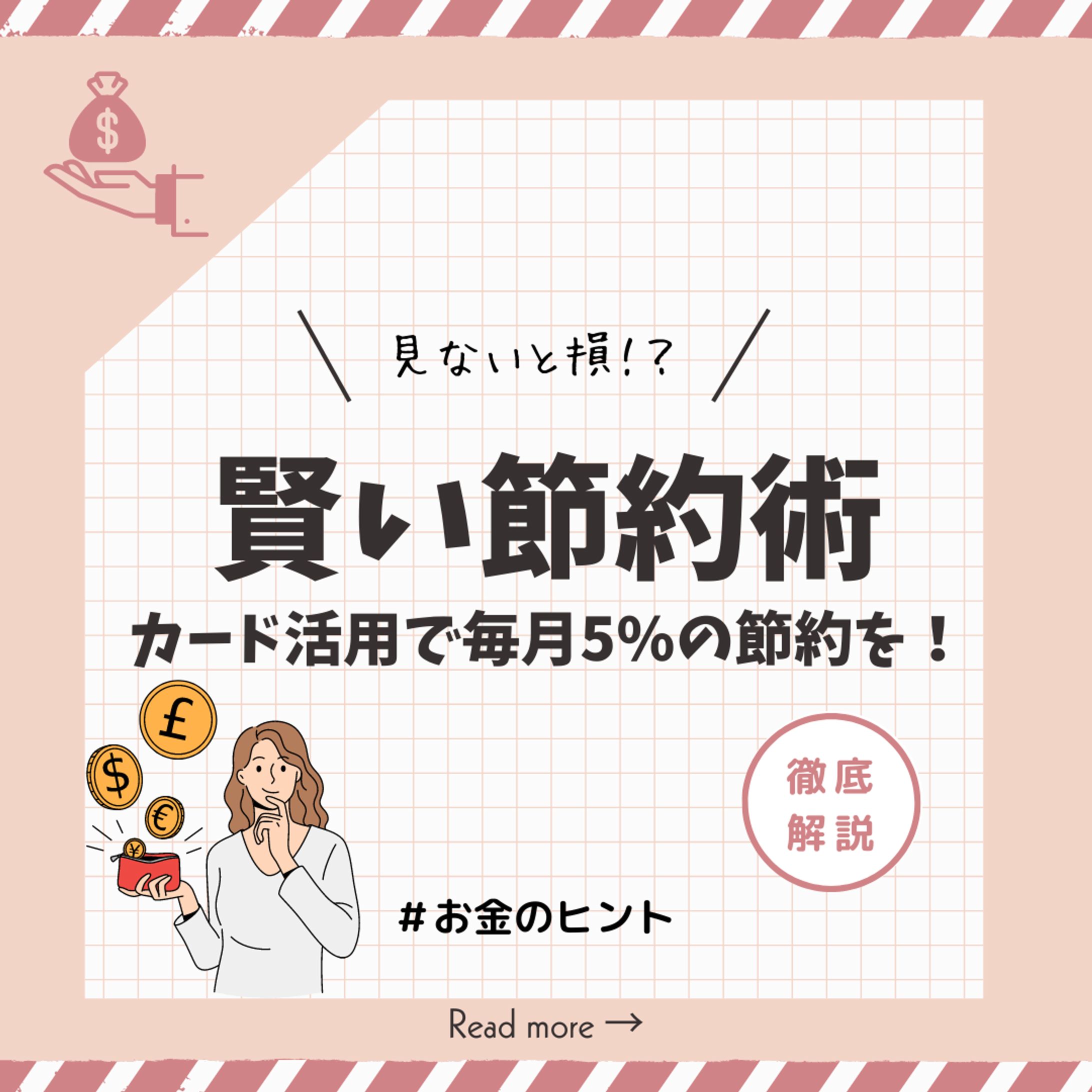 インスタグラム広告（クレジットカード）-1