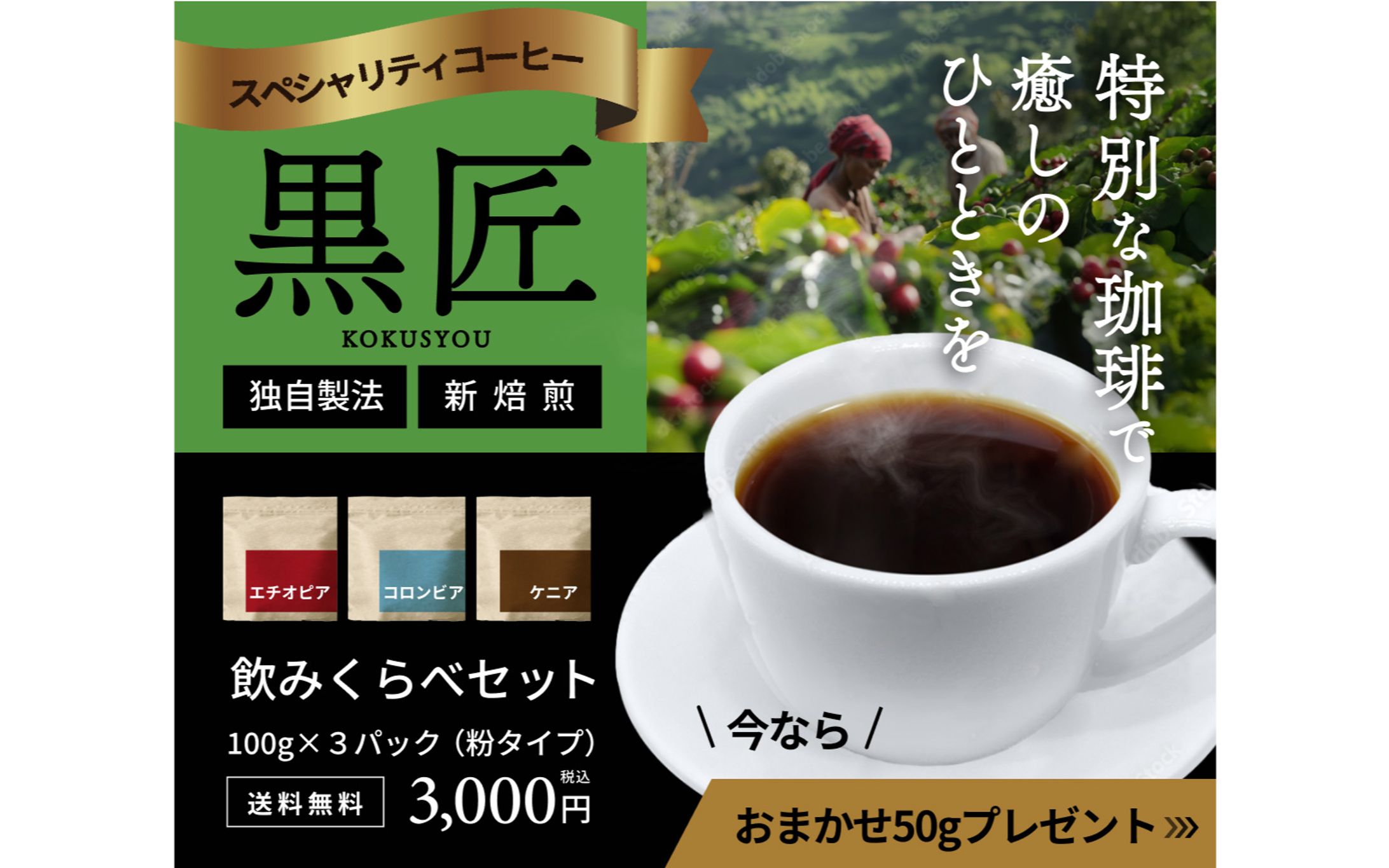 スペシャリティコーヒー_バナー-1