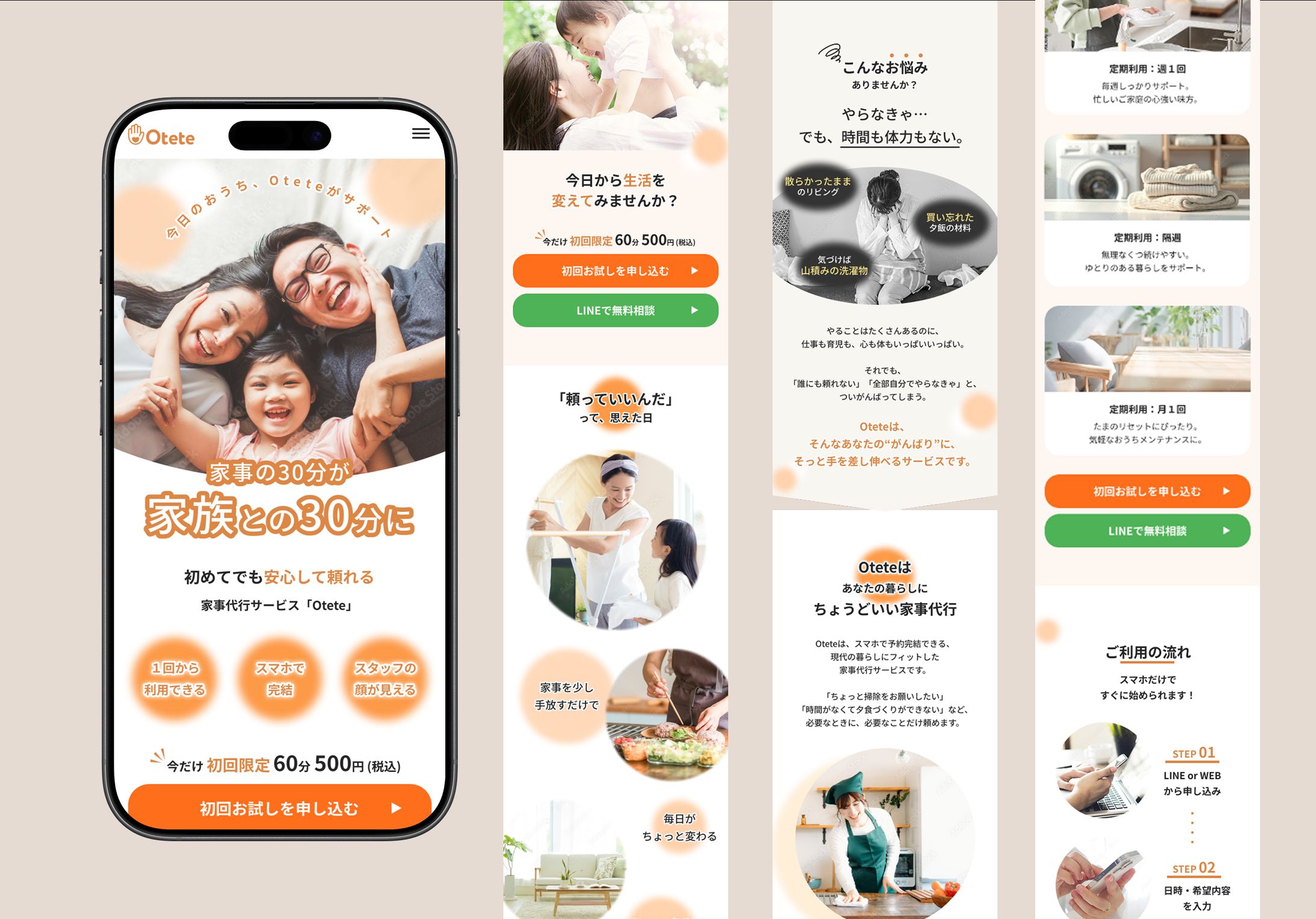 【LP】家事代行-1