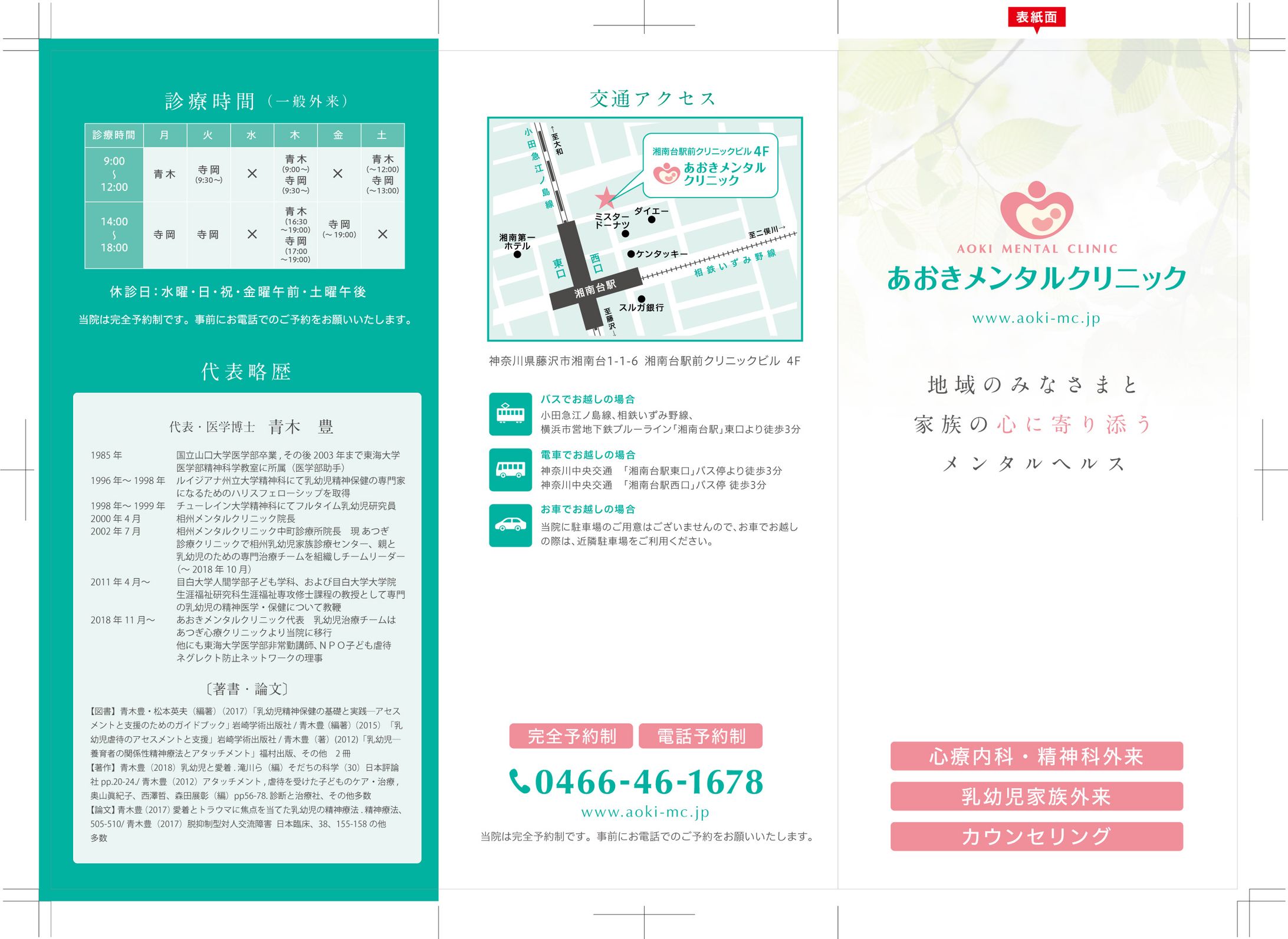 メンタルクリニック　三つ折りリーフレット-1