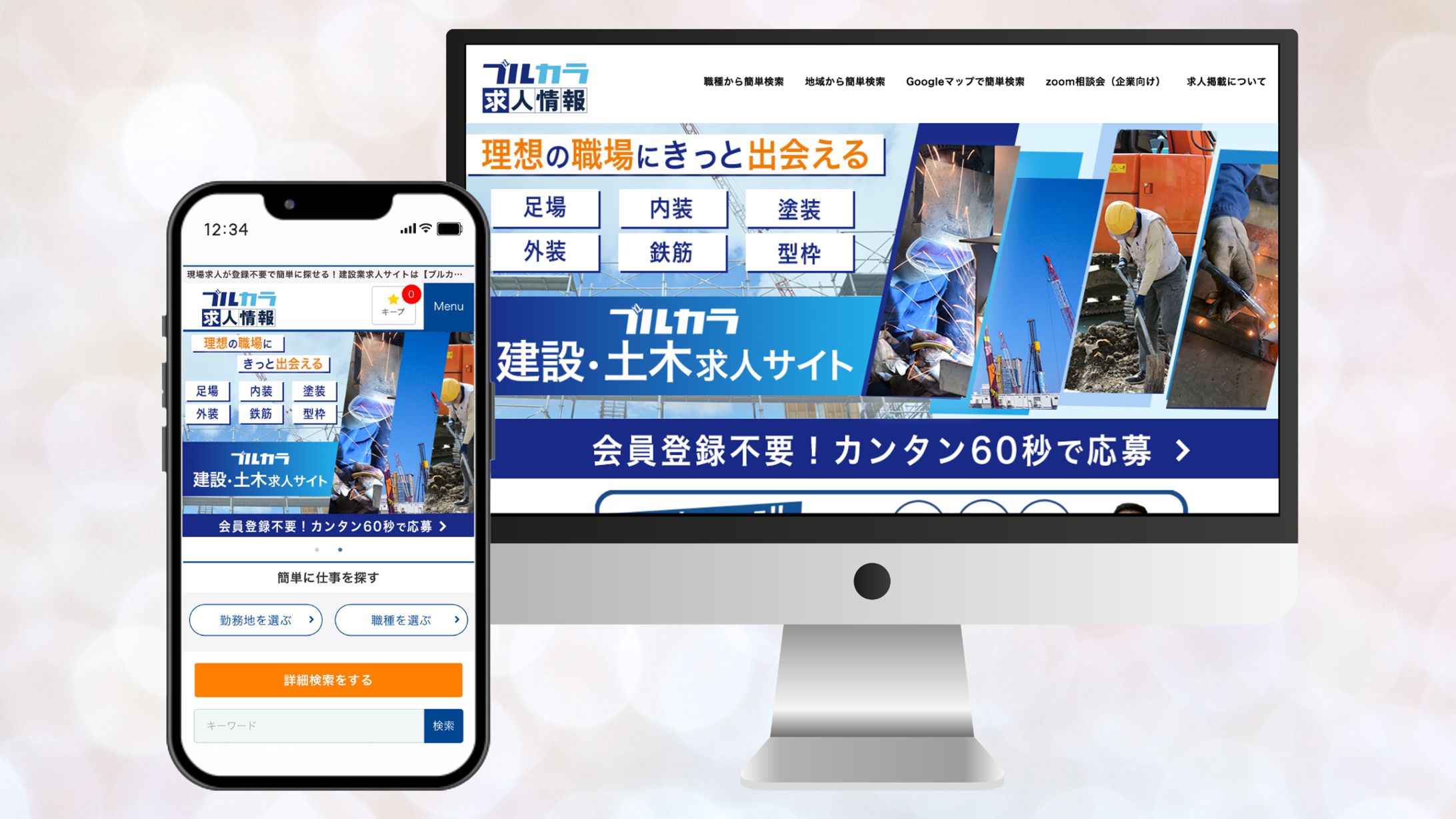 【実績】株式会社プロネクト様　ブルカラHPトップページデザイン-1