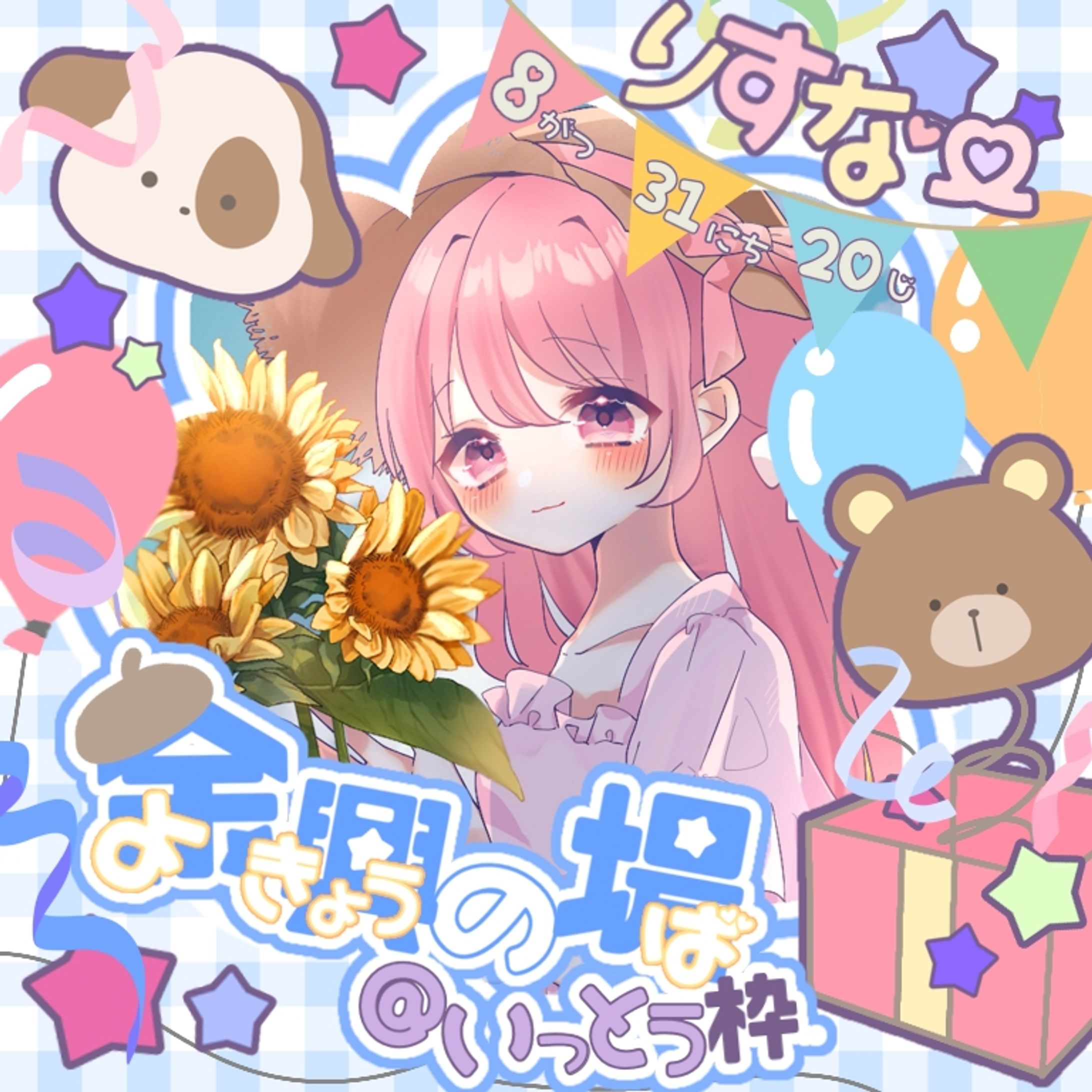 いっとぅ様ご依頼「余興の場」アイコンリング-1