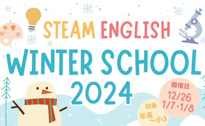 Winter School アイキャッチ