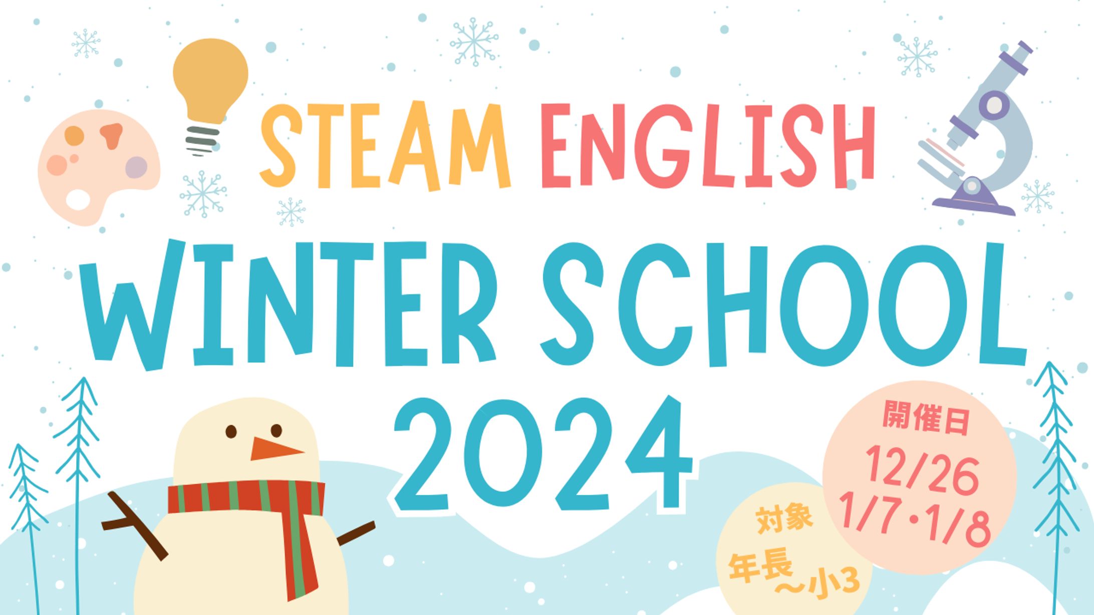 Winter School アイキャッチ-1