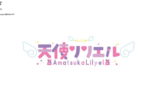 デザイン、天使エル