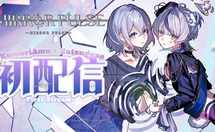 MIRROR PULSE さま サムネイル
