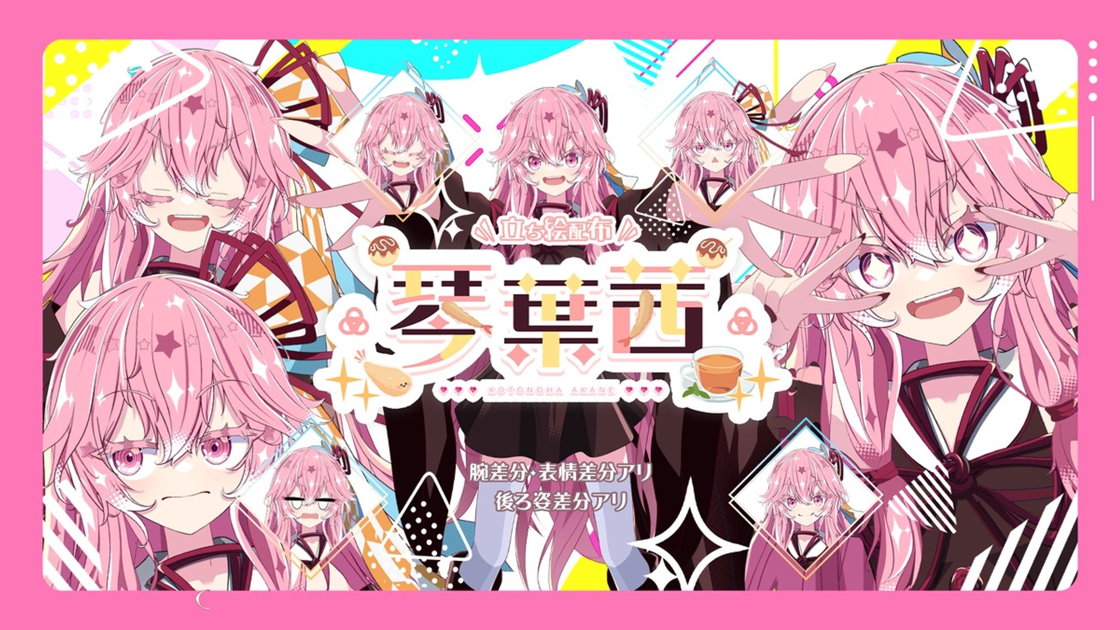 琴葉茜 立ち絵-1