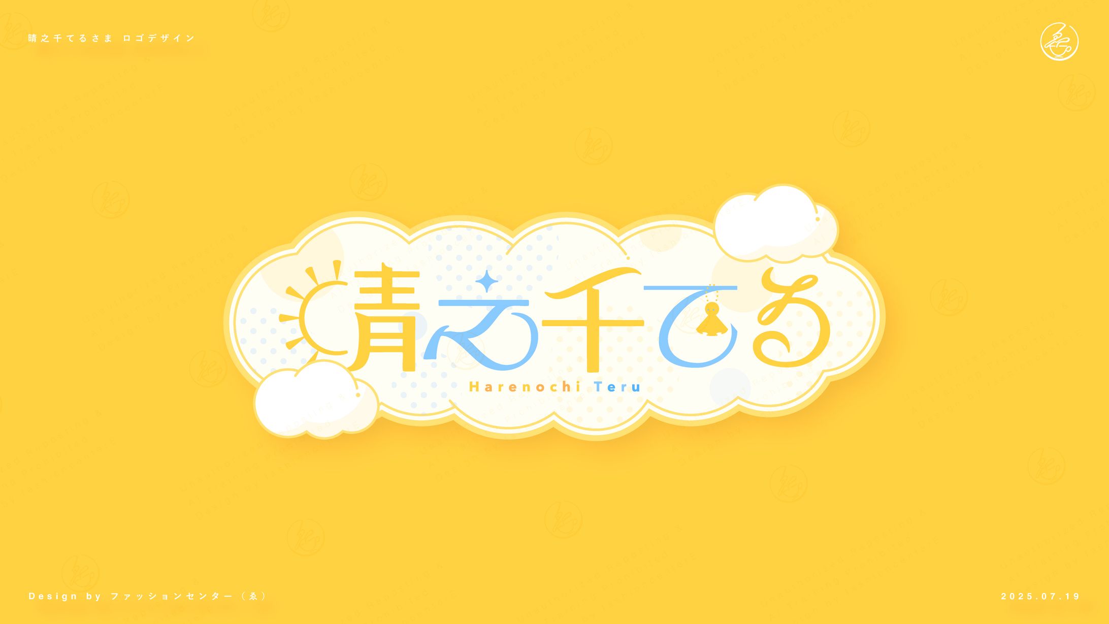 Vtuber 晴之千てる ロゴデザイン-1