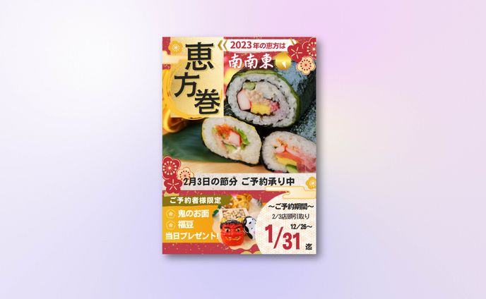 店舗チラシデザイン