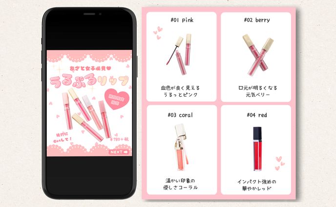 Instagramフィード｜あざと女子必見♥うるぷるリップ