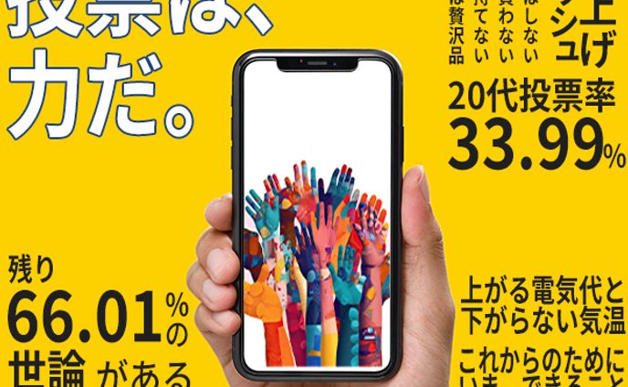投票促進キャンペーンバナー