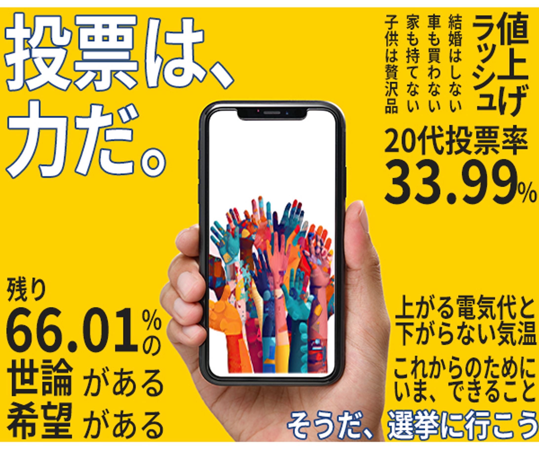 投票促進キャンペーンバナー-1