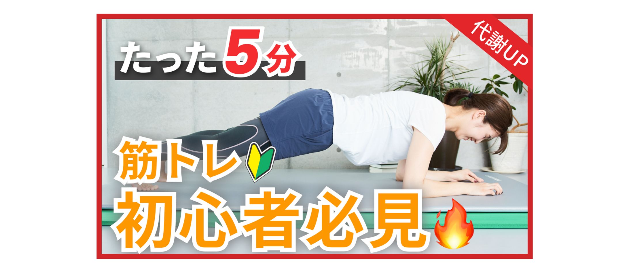 【サムネイル】フィットネス系YouTube-1