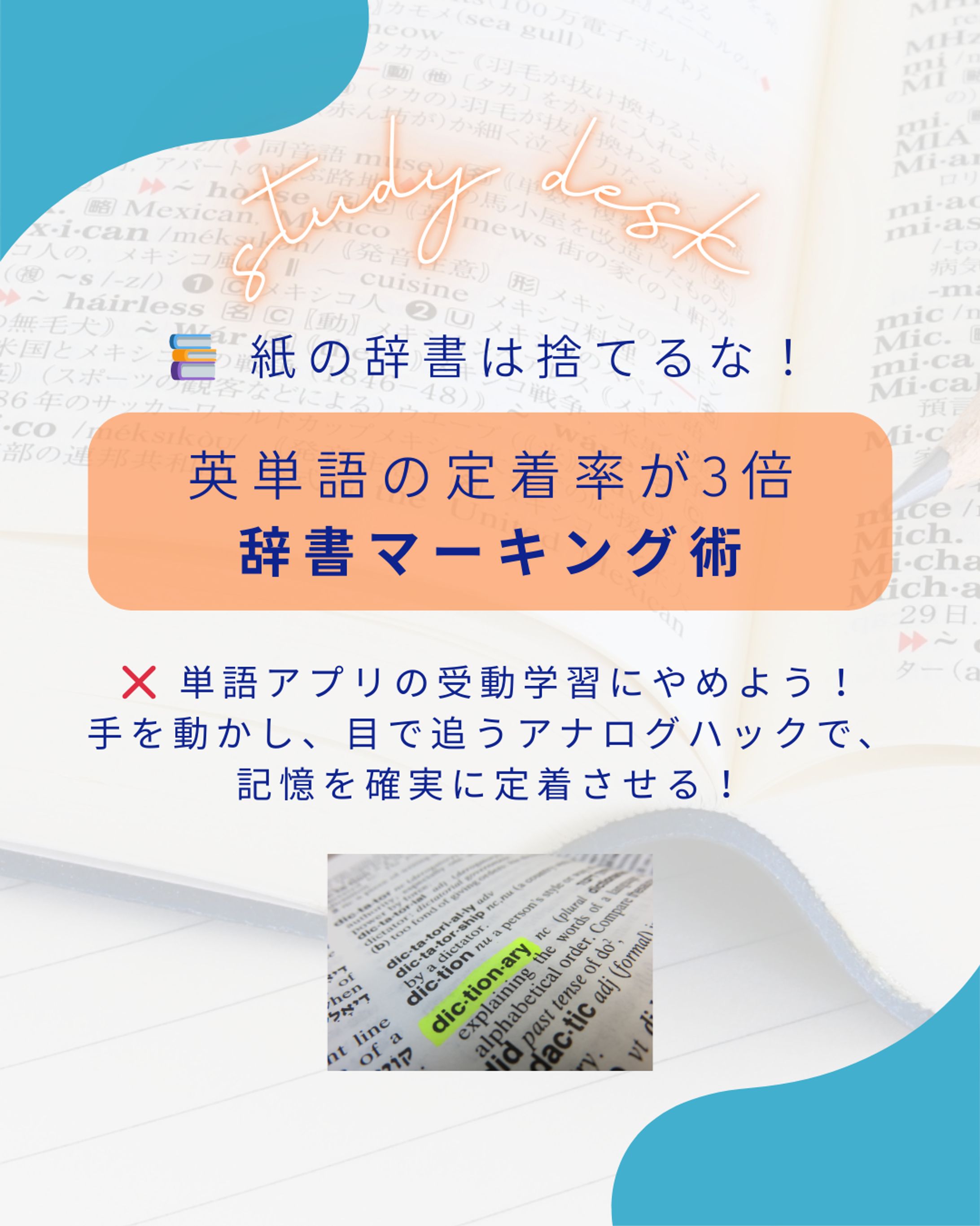 紙の辞書大活用-1