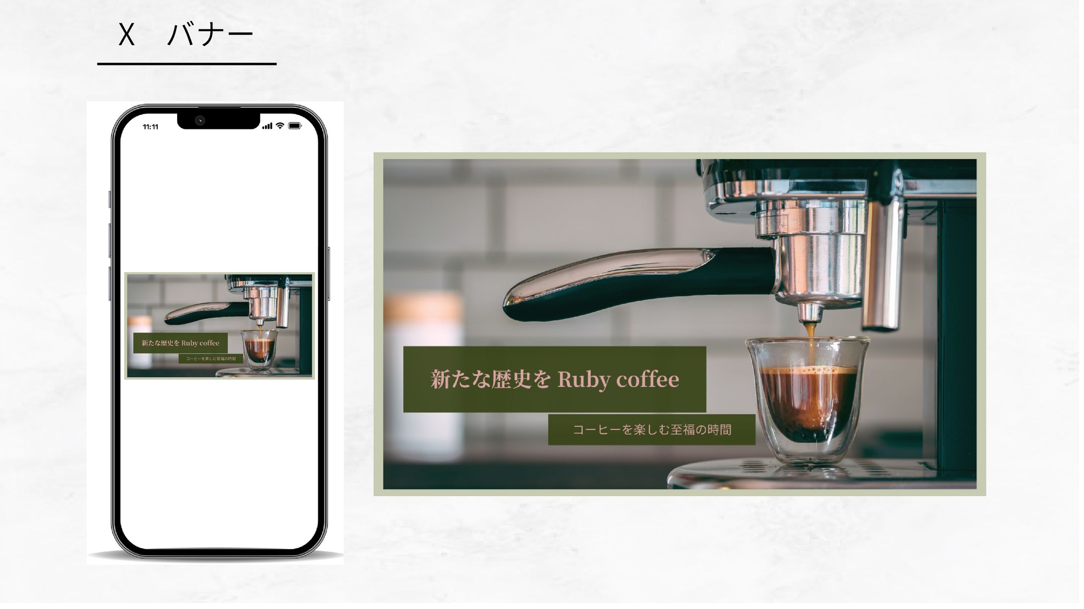 【Her Tech 架空案件]】Ruby Coffee Xバナー-1